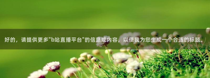 88看球直播平台：好的，请提供更多\