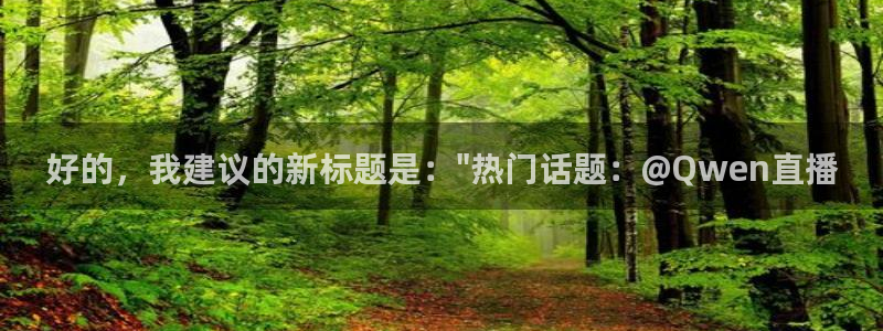 88看球nba直播官网：好的，我建议的新标题是：\